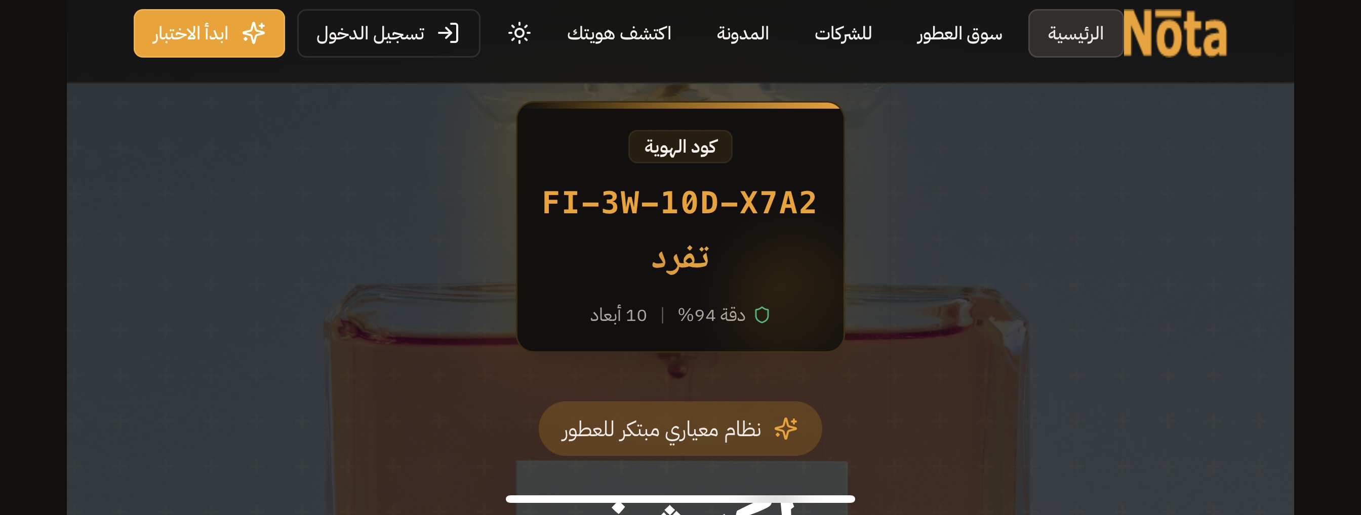 Nota — هوية العطور